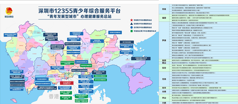 深圳市12355青少年综合服务平台全新升级